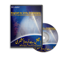 English to Urdu Dictionary (Product 3D Virtual Box 200x200)