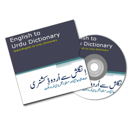 English to Urdu Dictionary (Product 3D Virtual Box 500x500)