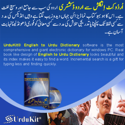 Overview of UrduKit's English to Urdu Dictionary